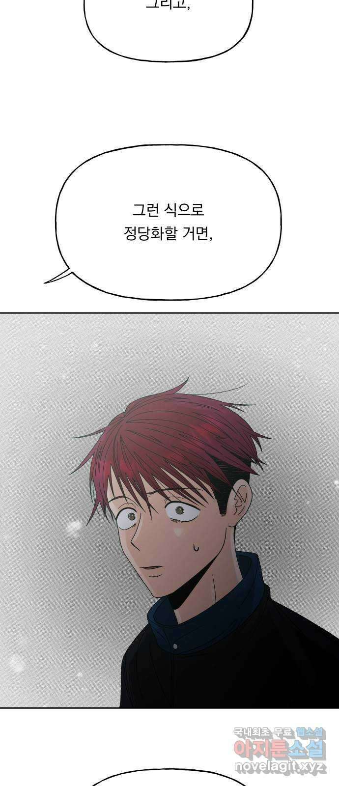 결혼공략 47화 14