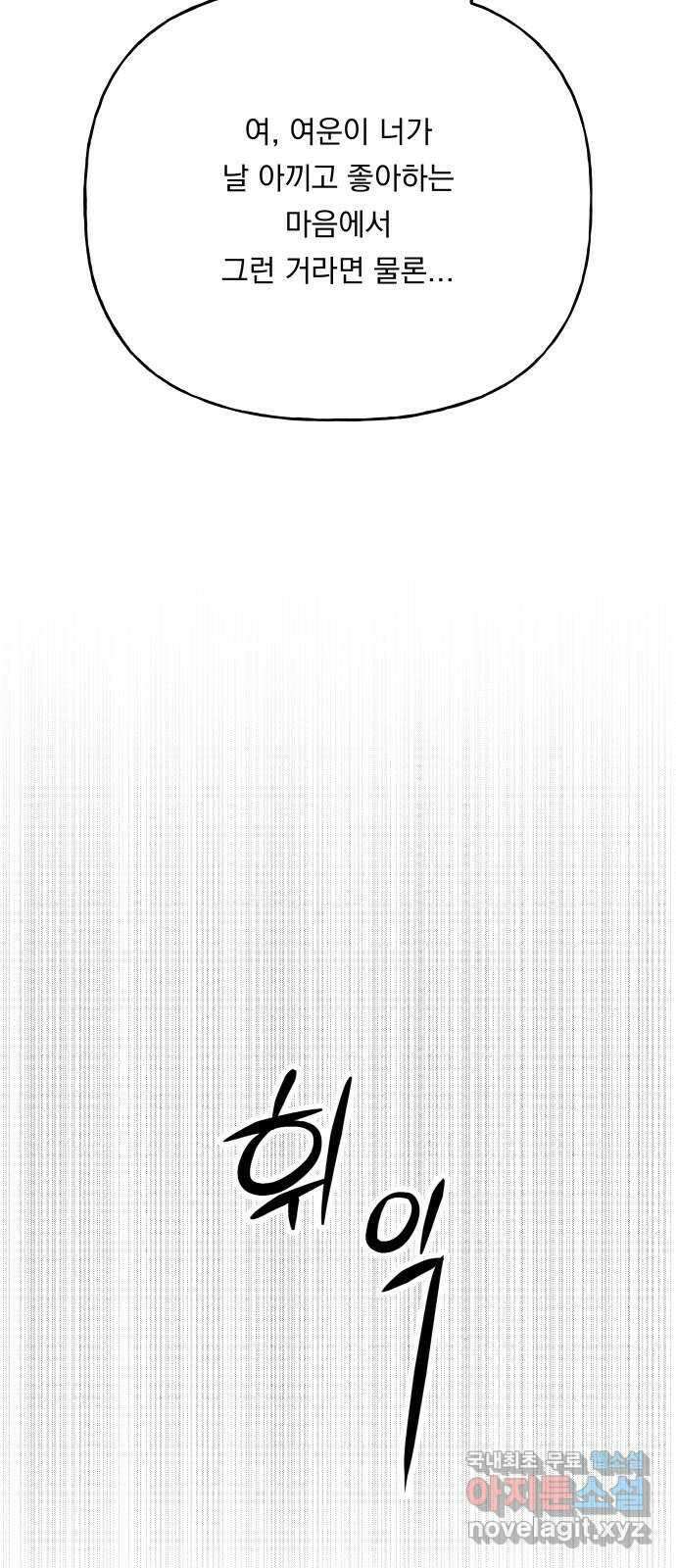 결혼공략 47화 17