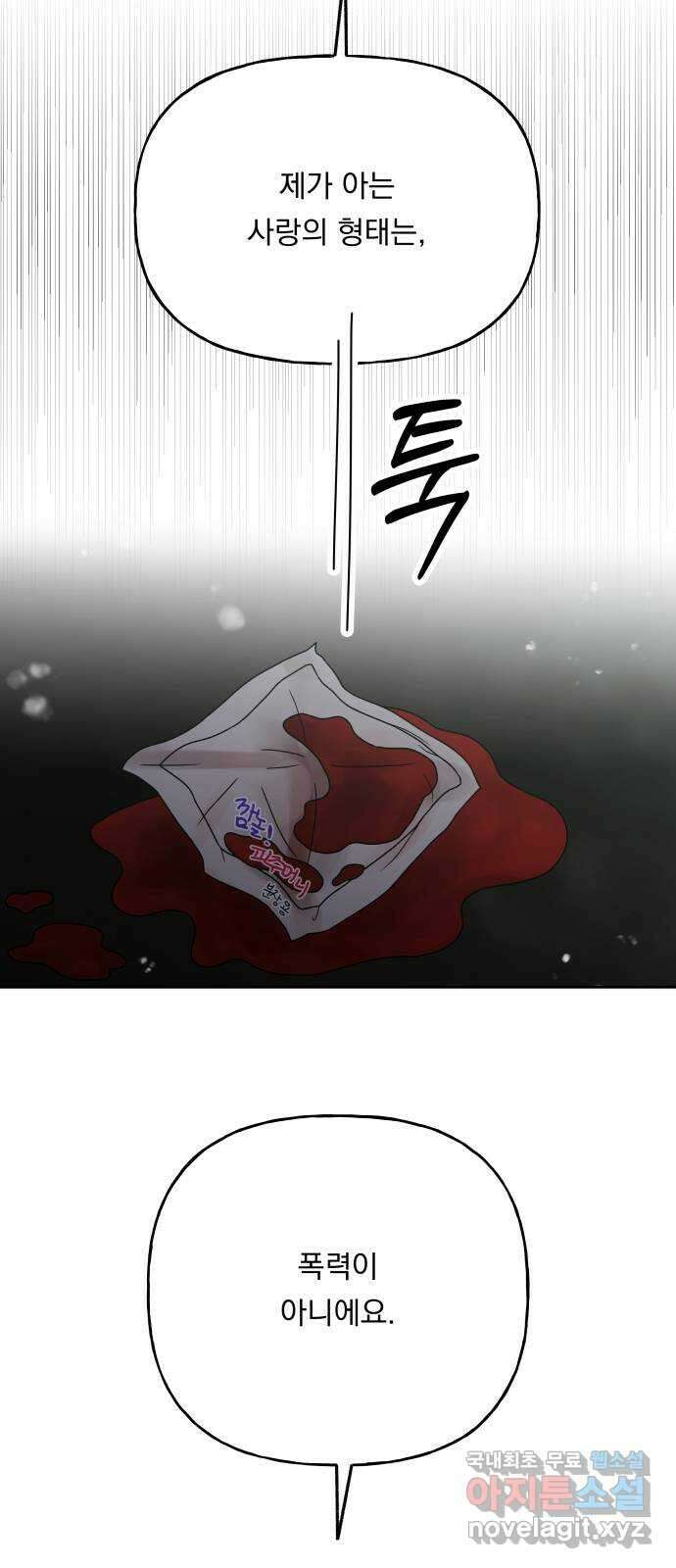 결혼공략 47화 22