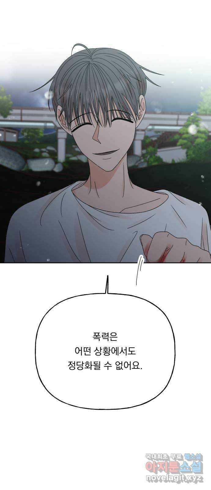 결혼공략 47화 23