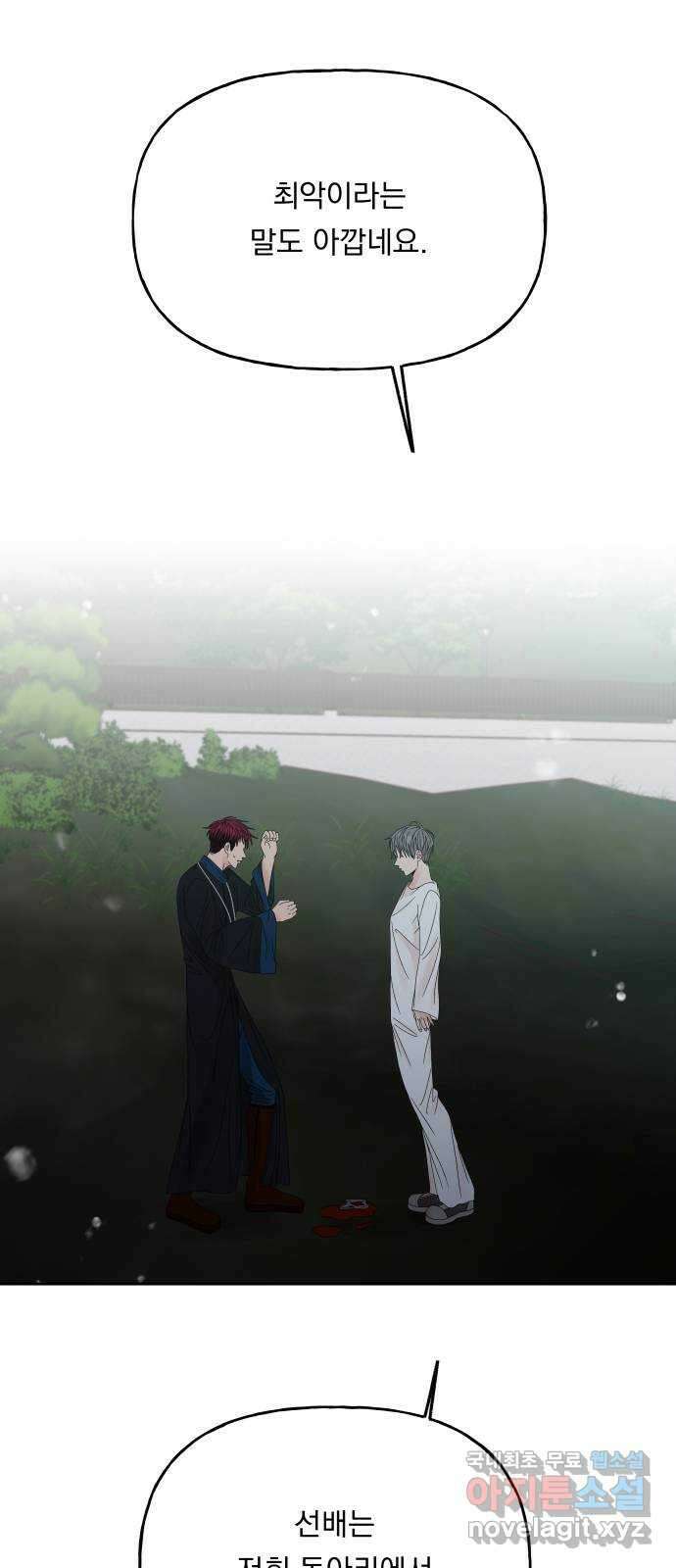 결혼공략 47화 24