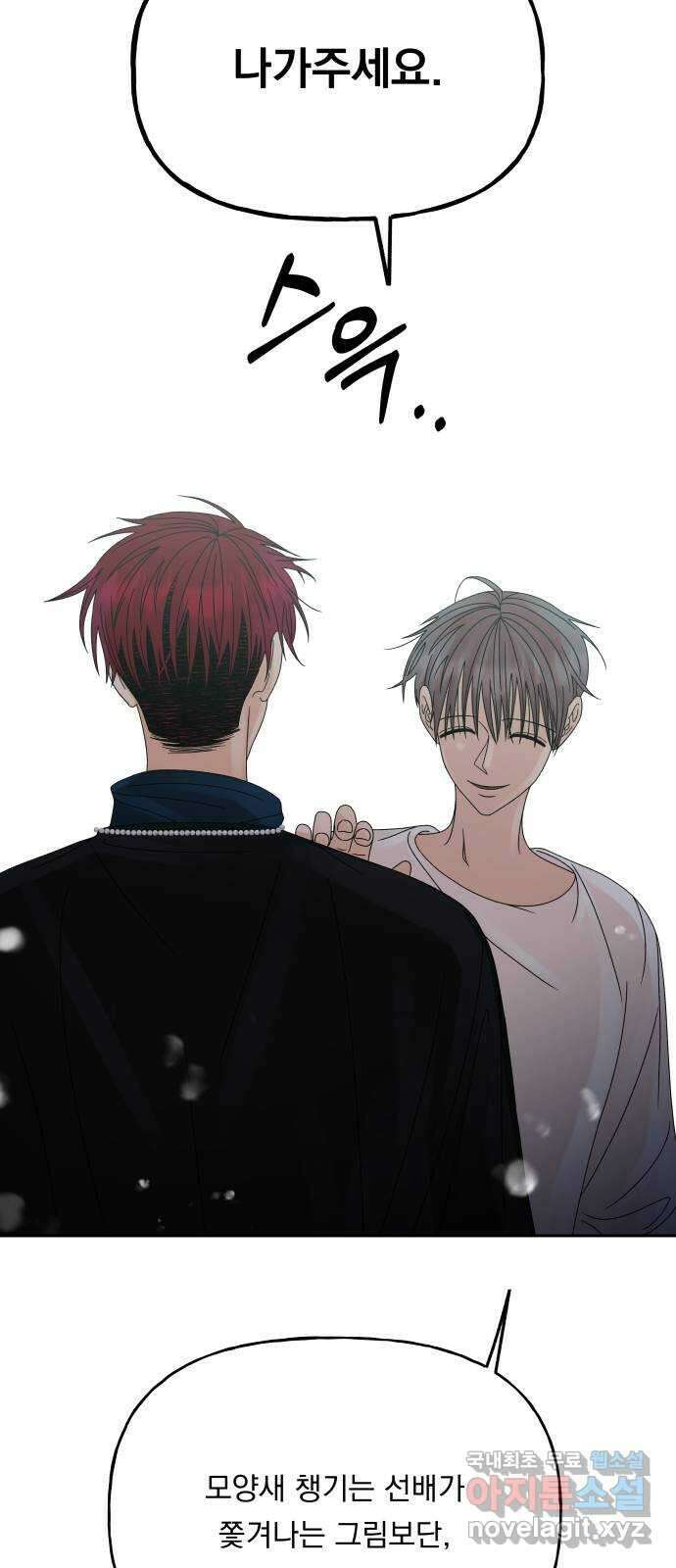 결혼공략 47화 26