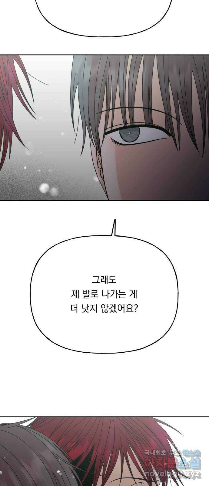 결혼공략 47화 27