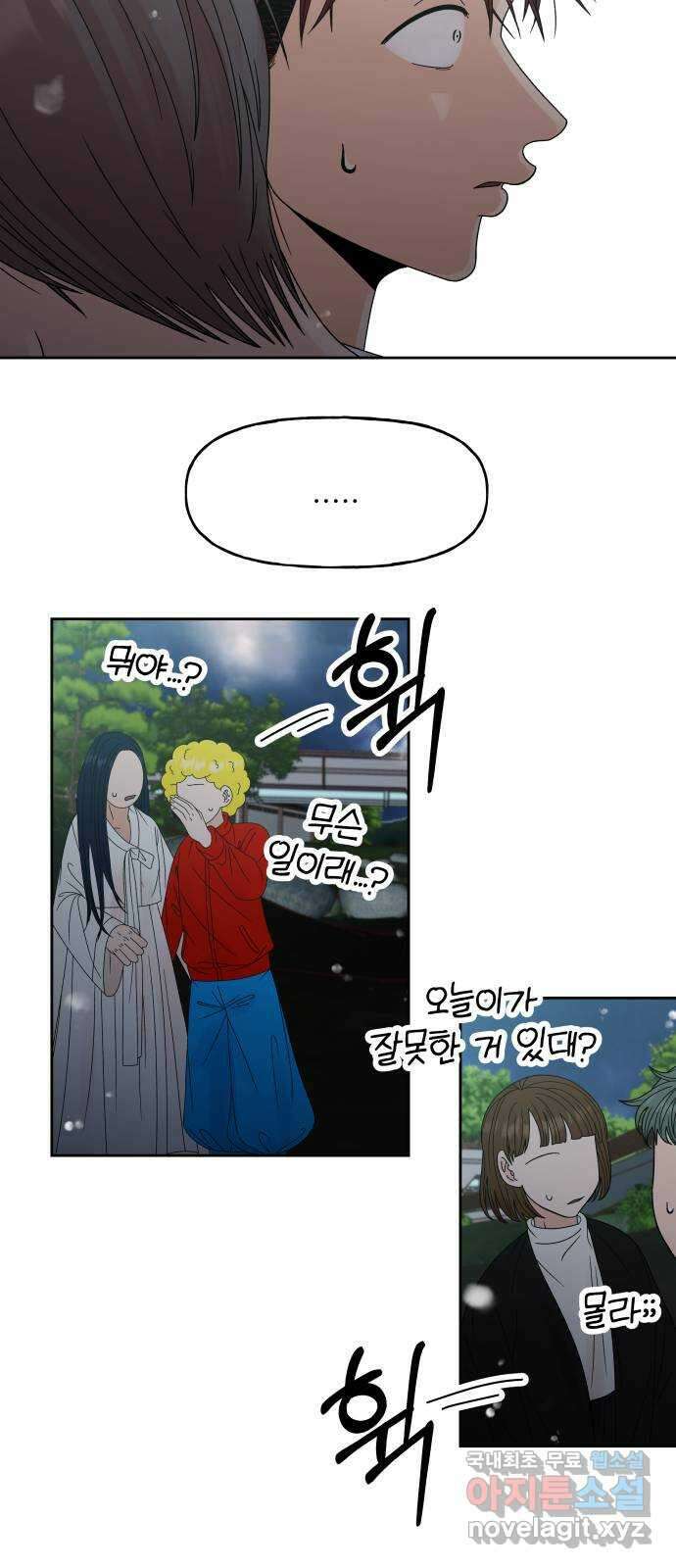 결혼공략 47화 28
