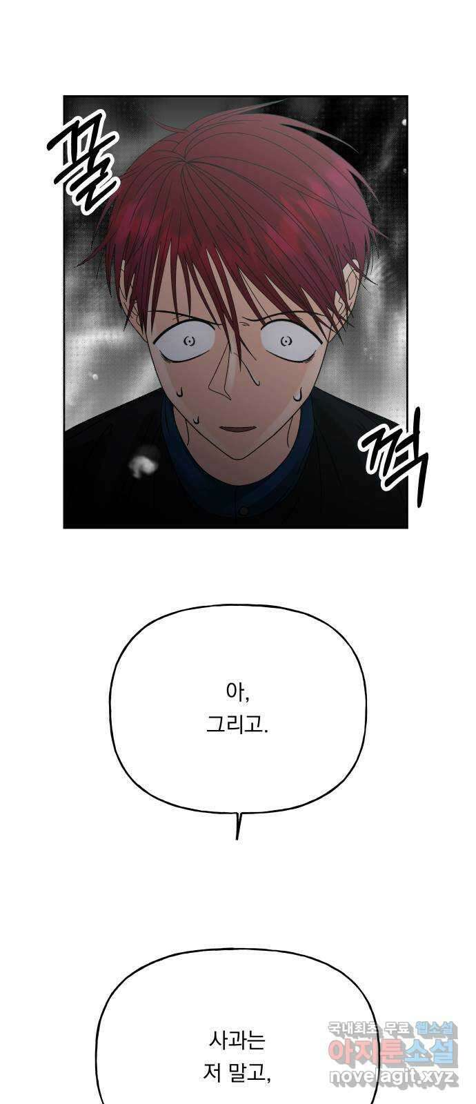 결혼공략 47화 29