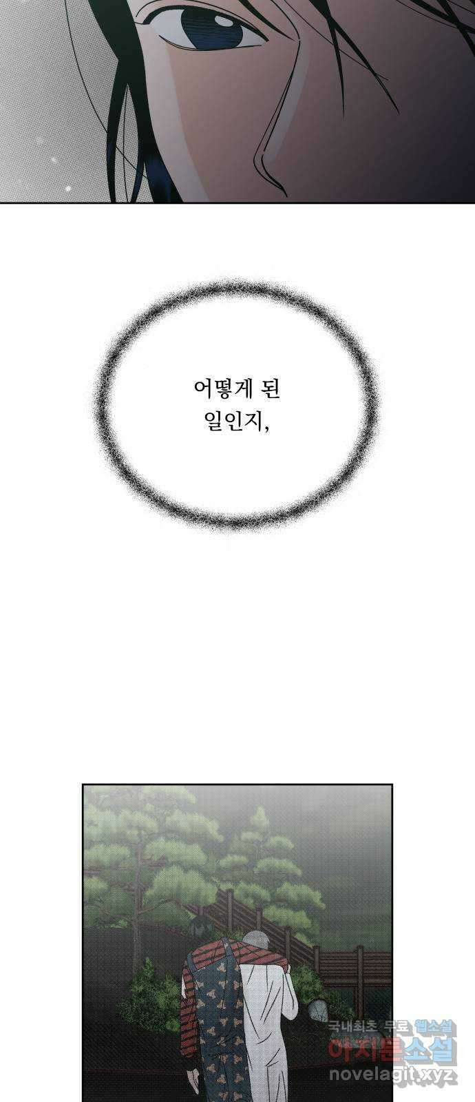 결혼공략 47화 41