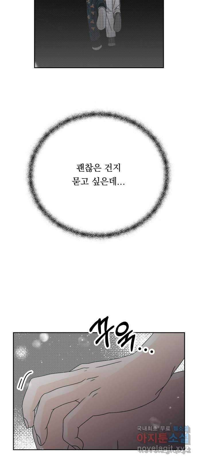 결혼공략 47화 42