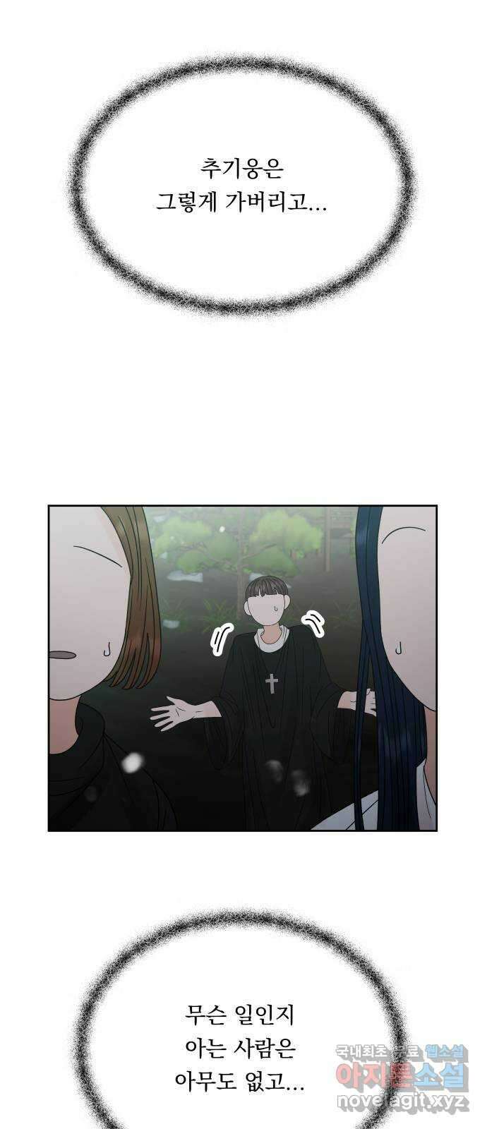 결혼공략 47화 44