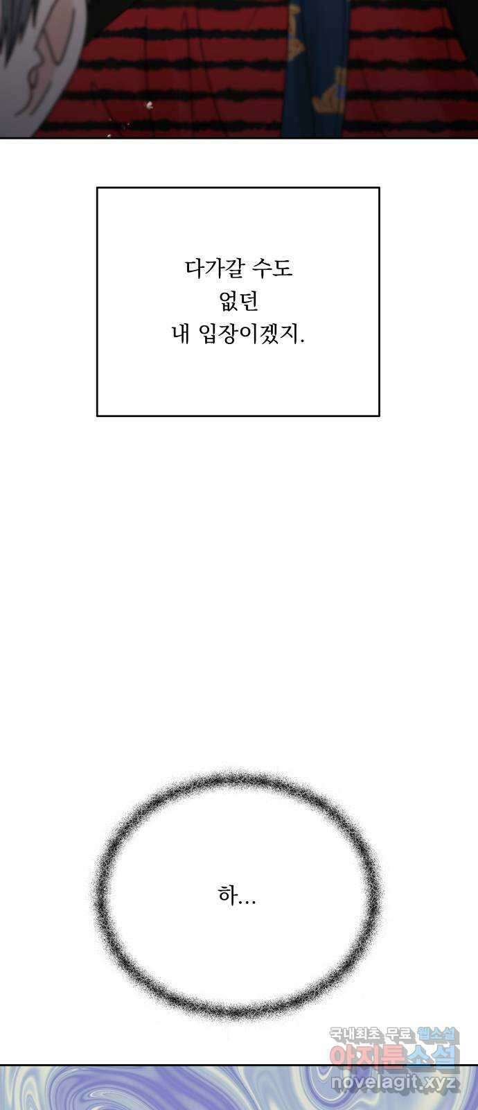 결혼공략 47화 49