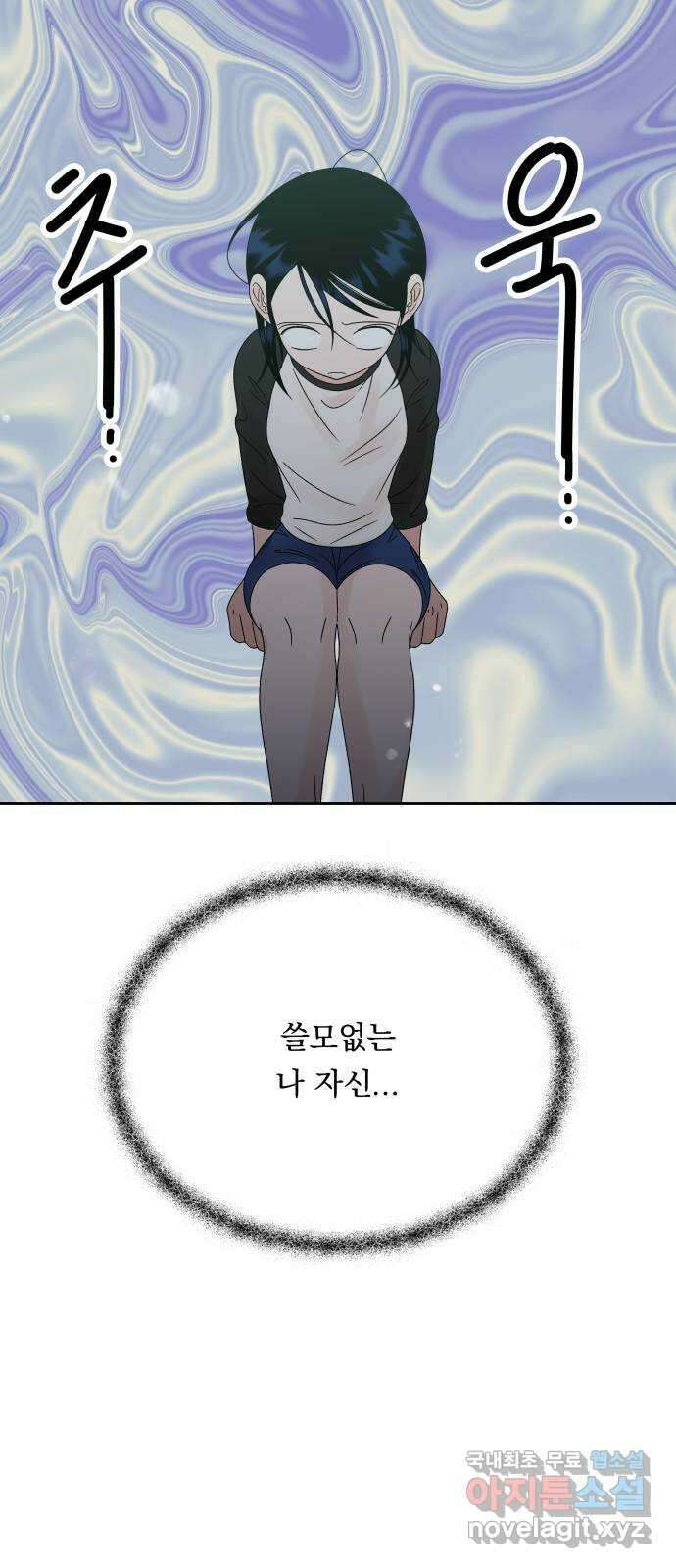 결혼공략 47화 50