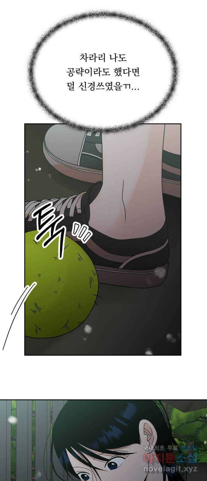 결혼공략 47화 51