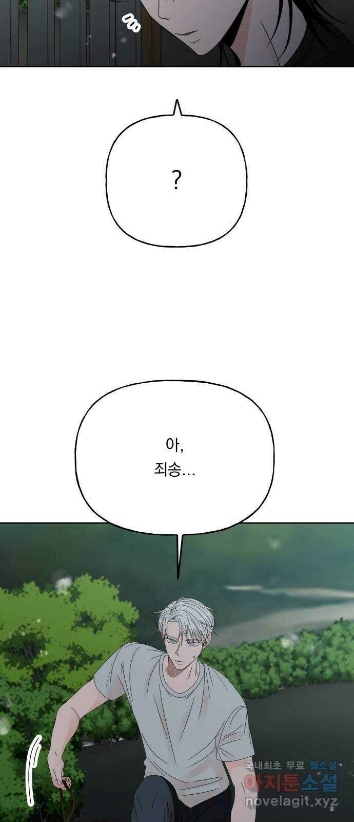 결혼공략 47화 52