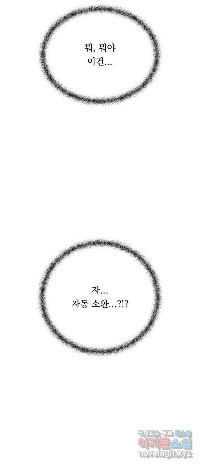 결혼공략 47화 55