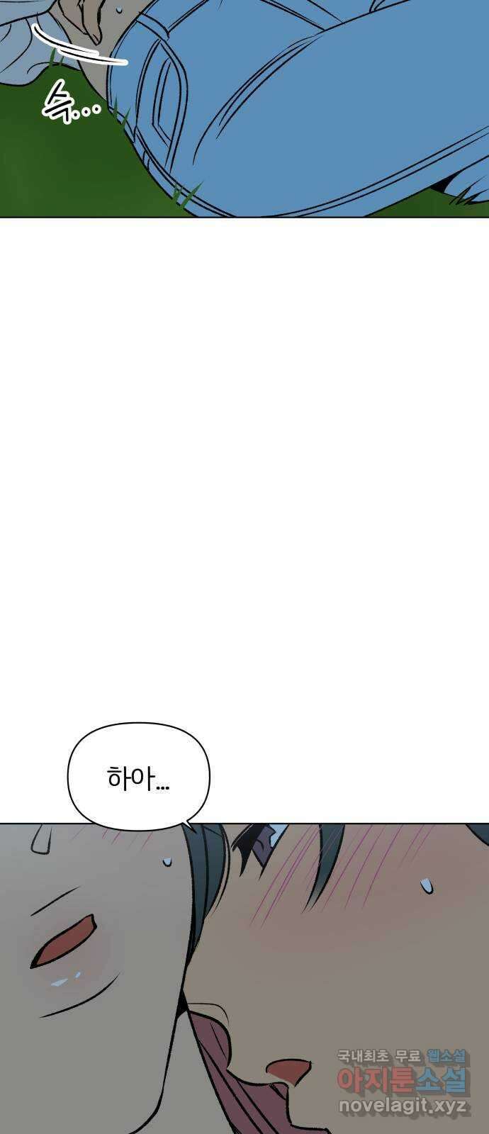 다시쓰는 연애사 43화 7