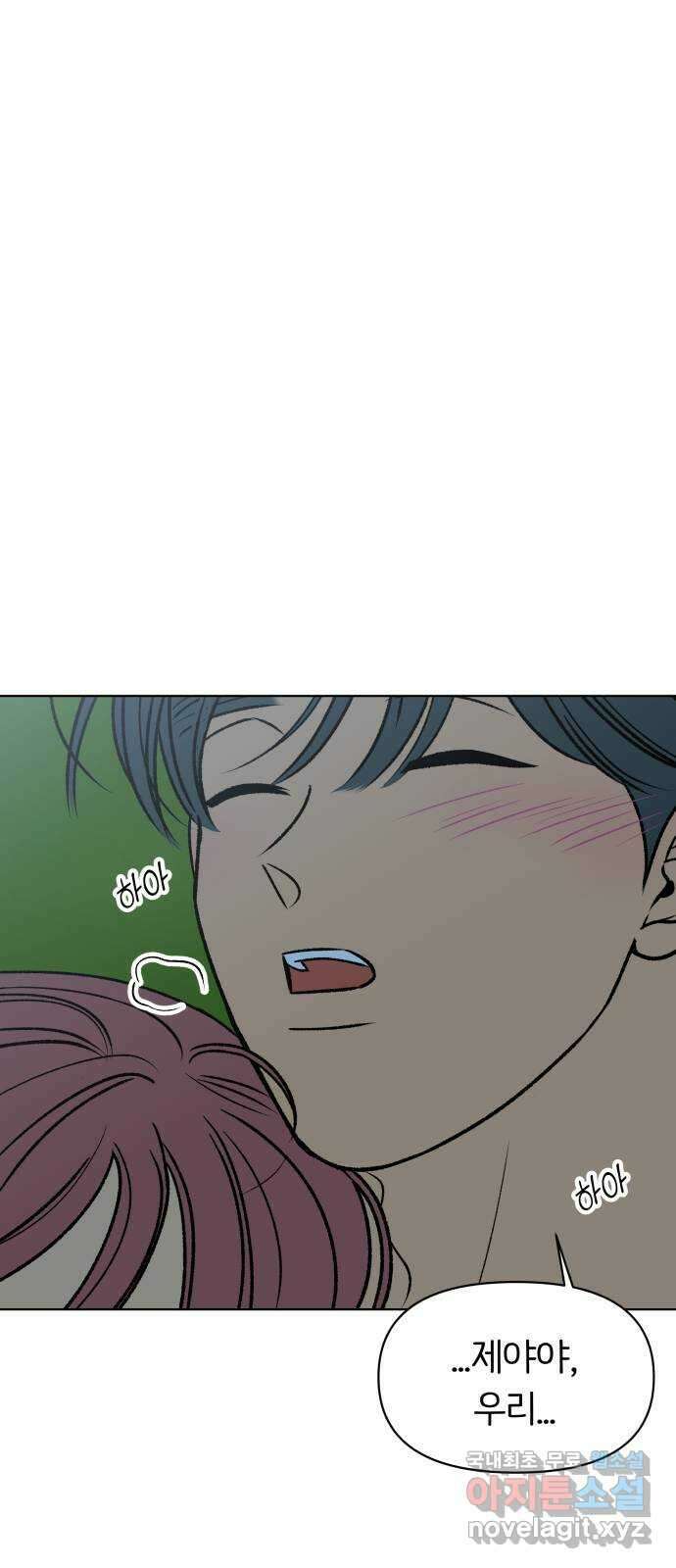 다시쓰는 연애사 43화 10
