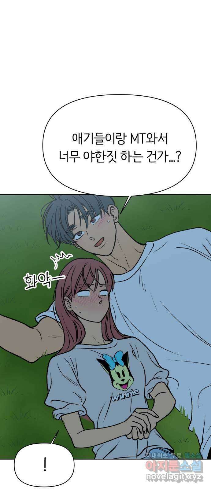 다시쓰는 연애사 43화 12