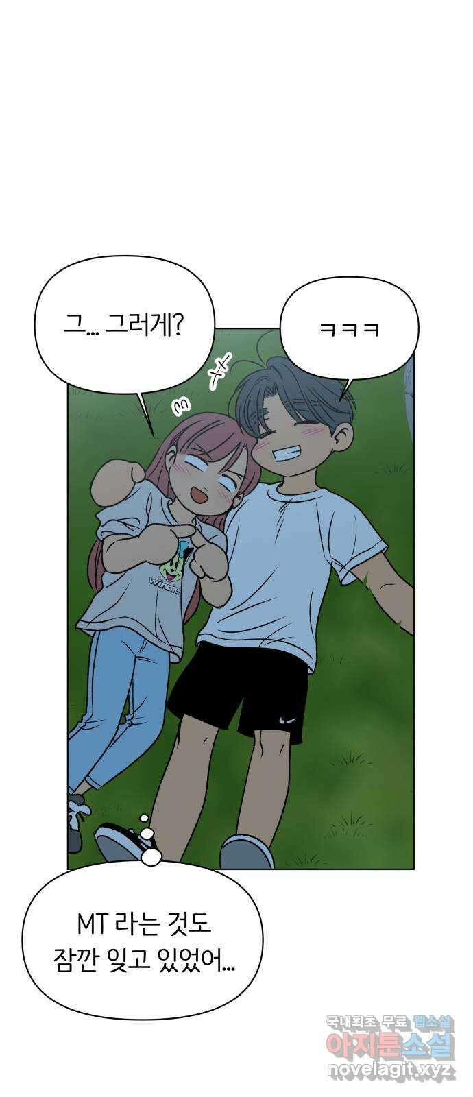 다시쓰는 연애사 43화 13