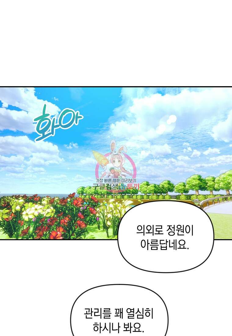 흑막을 치료하고 도망쳐버렸다 8화 1