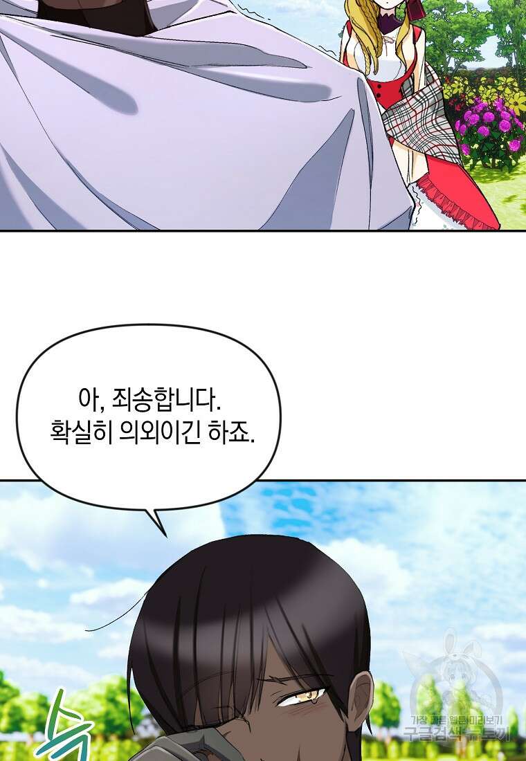 흑막을 치료하고 도망쳐버렸다 8화 3