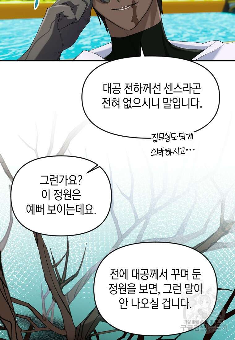 흑막을 치료하고 도망쳐버렸다 8화 4