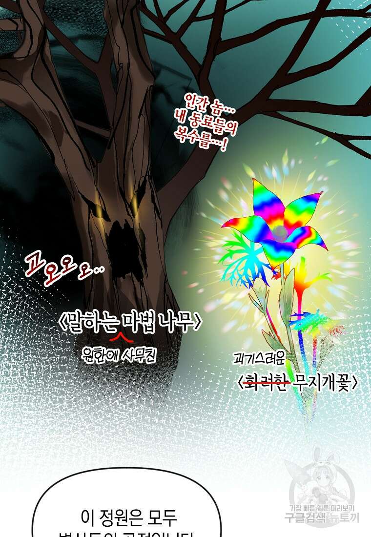 흑막을 치료하고 도망쳐버렸다 8화 5