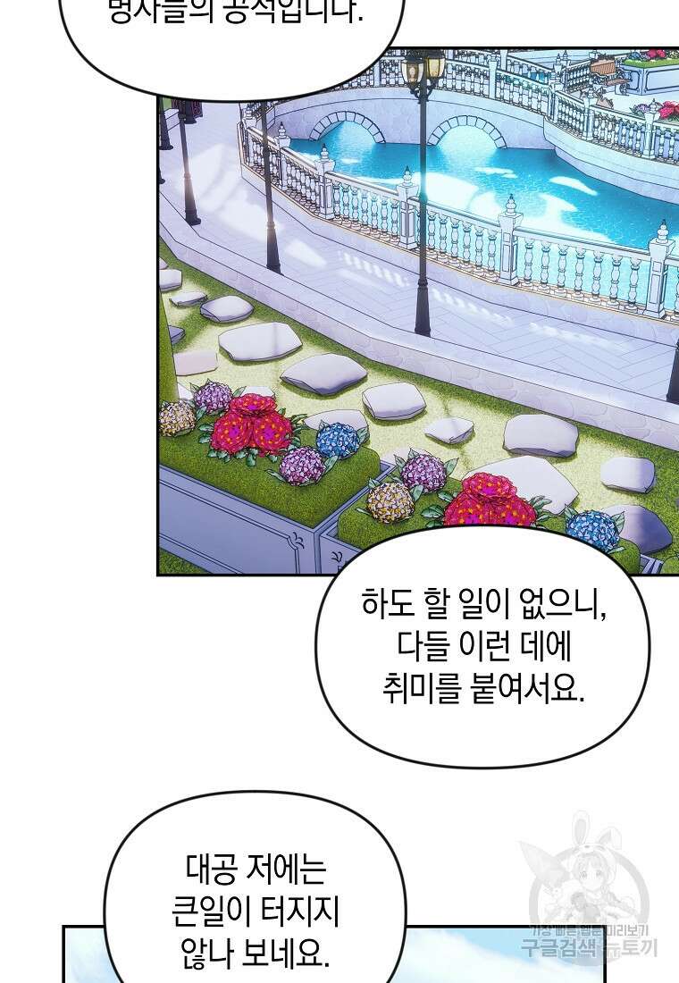 흑막을 치료하고 도망쳐버렸다 8화 6