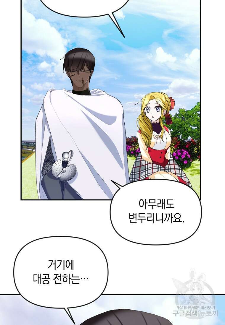 흑막을 치료하고 도망쳐버렸다 8화 7