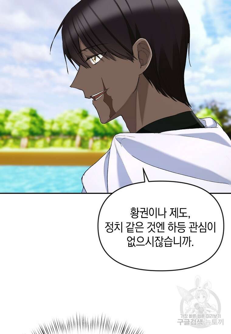흑막을 치료하고 도망쳐버렸다 8화 8