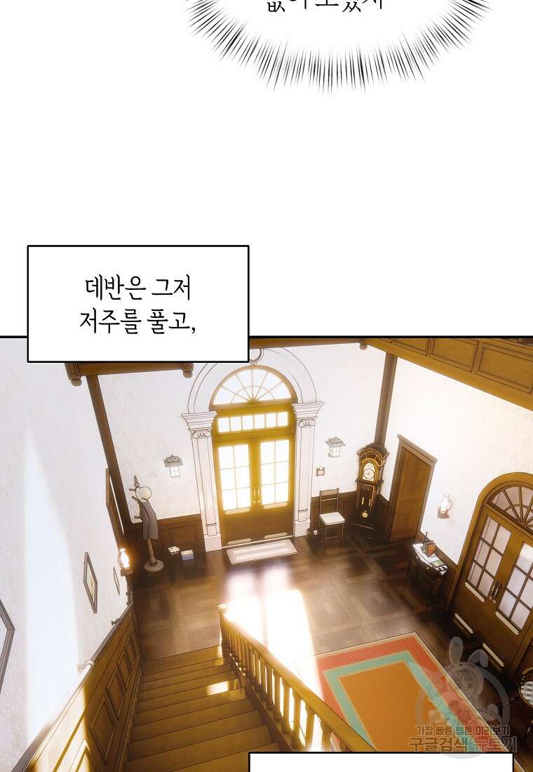 흑막을 치료하고 도망쳐버렸다 8화 10