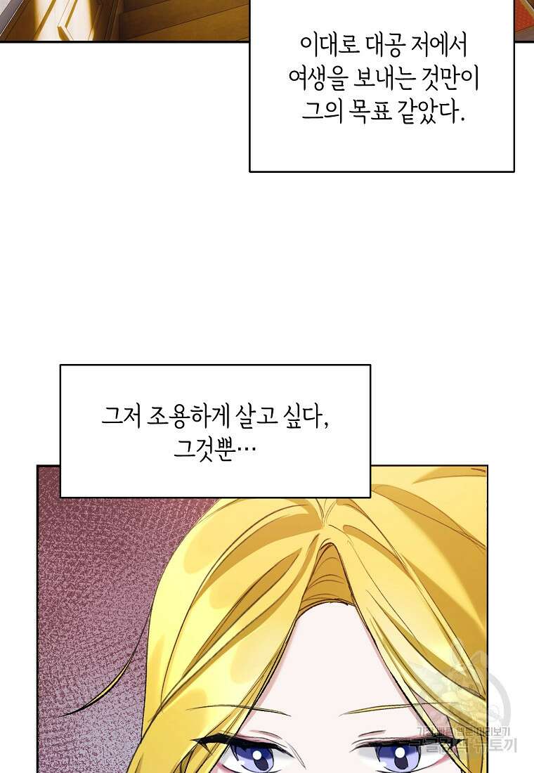흑막을 치료하고 도망쳐버렸다 8화 11