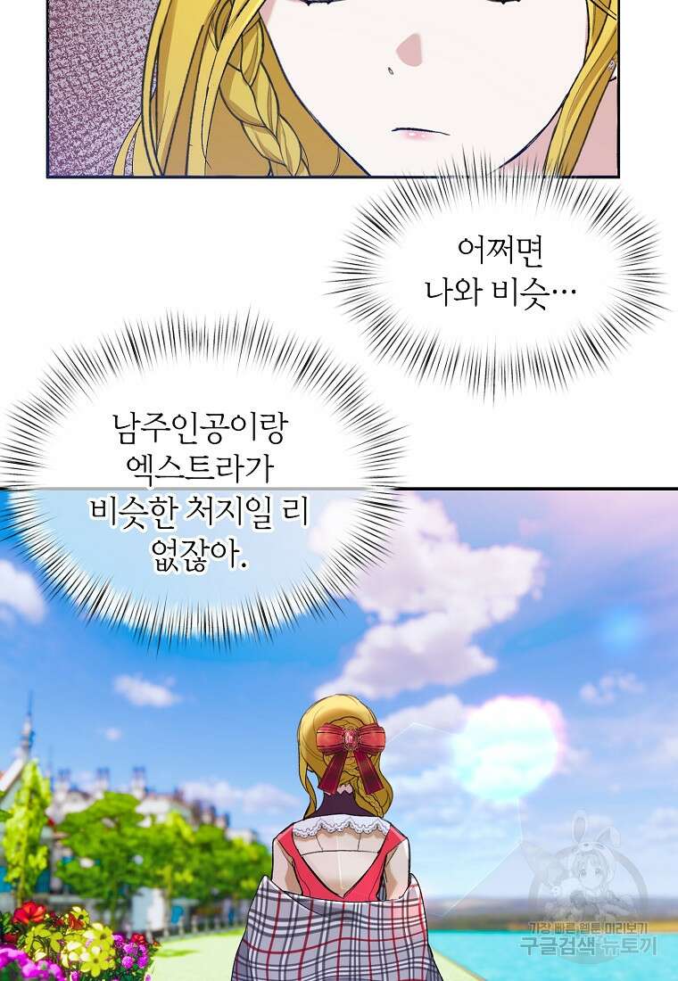 흑막을 치료하고 도망쳐버렸다 8화 12