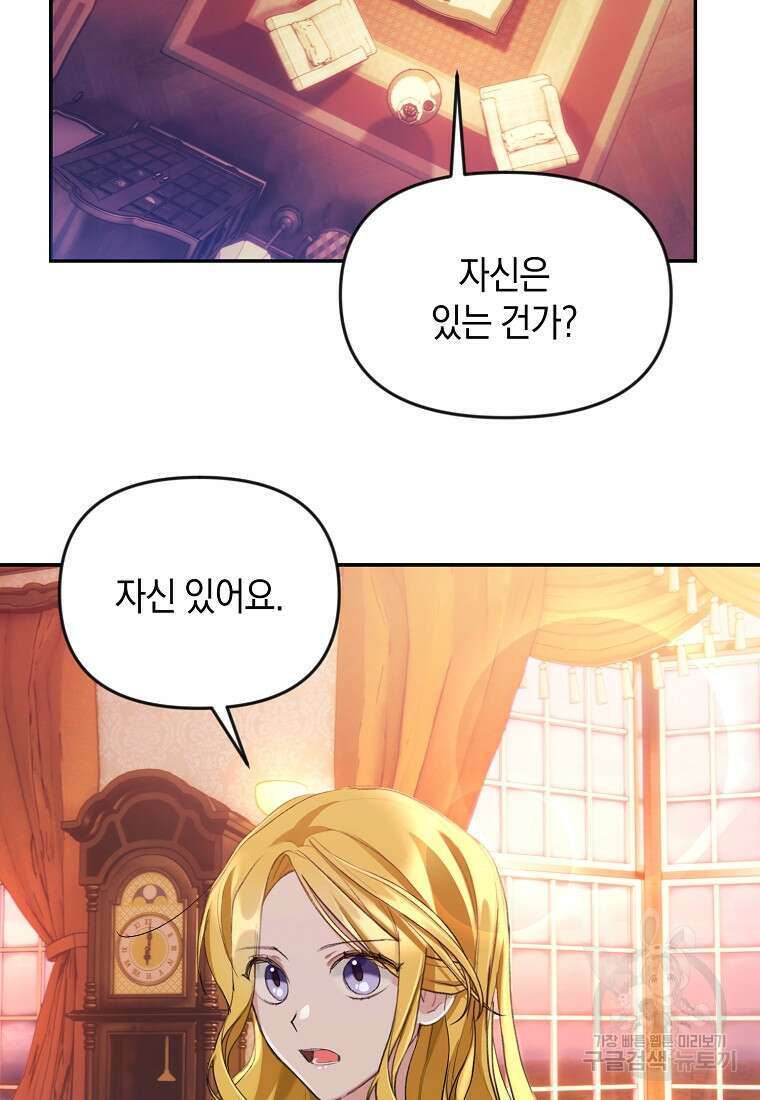흑막을 치료하고 도망쳐버렸다 8화 15