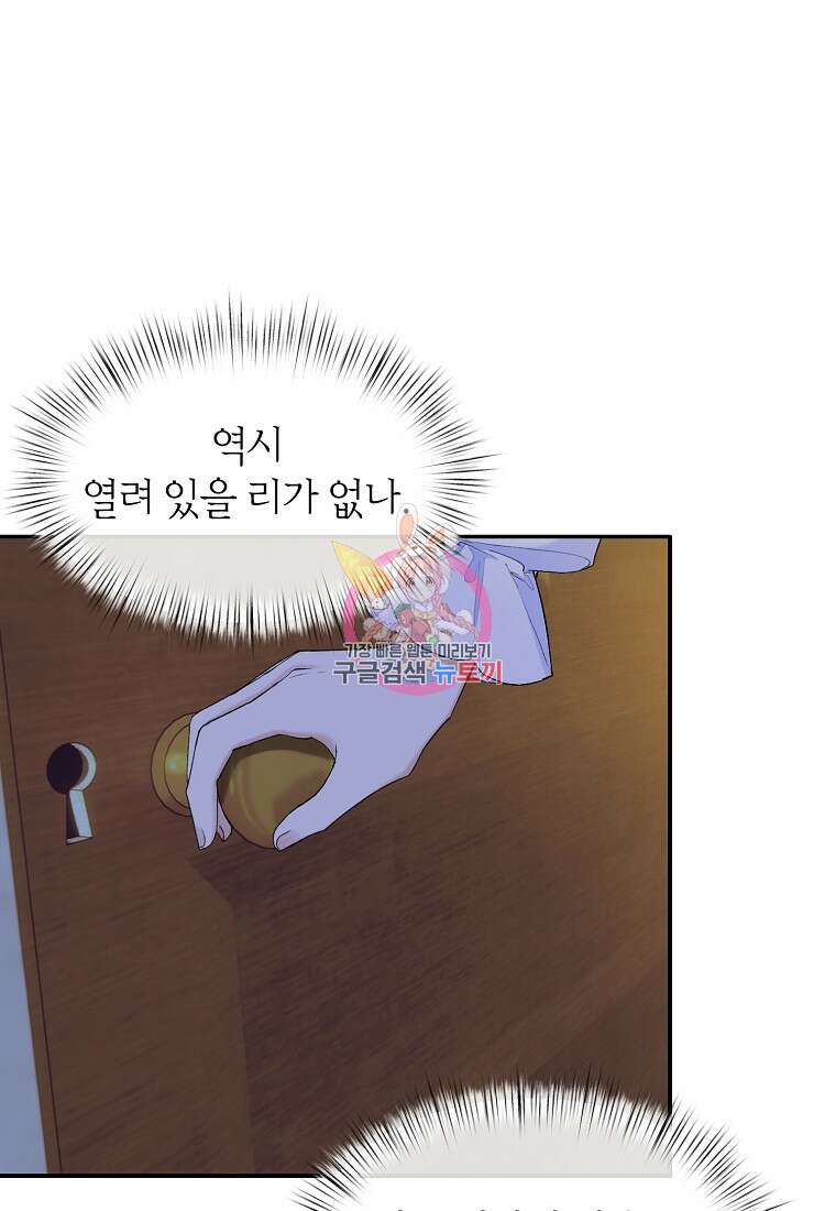 흑막을 치료하고 도망쳐버렸다 11화 1