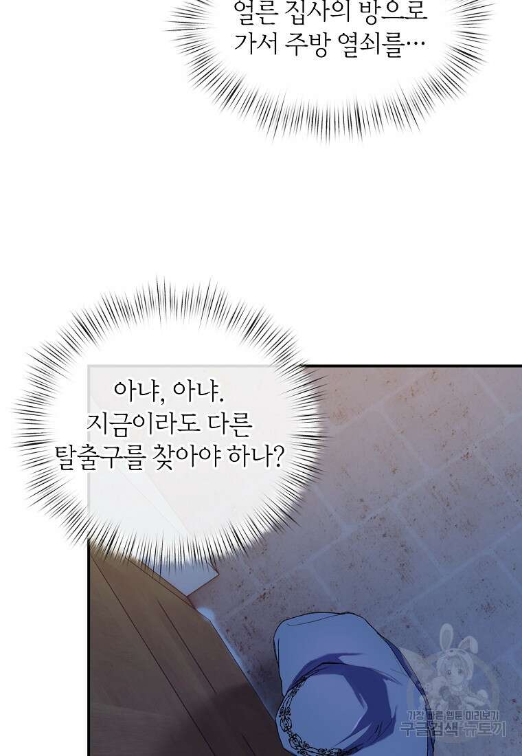 흑막을 치료하고 도망쳐버렸다 11화 2
