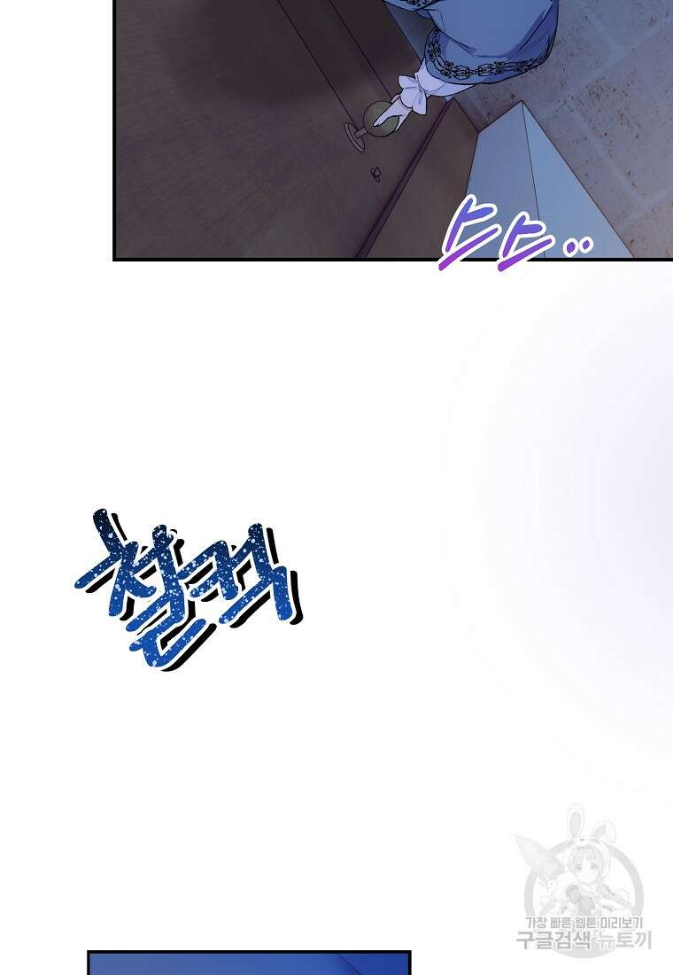 흑막을 치료하고 도망쳐버렸다 11화 3