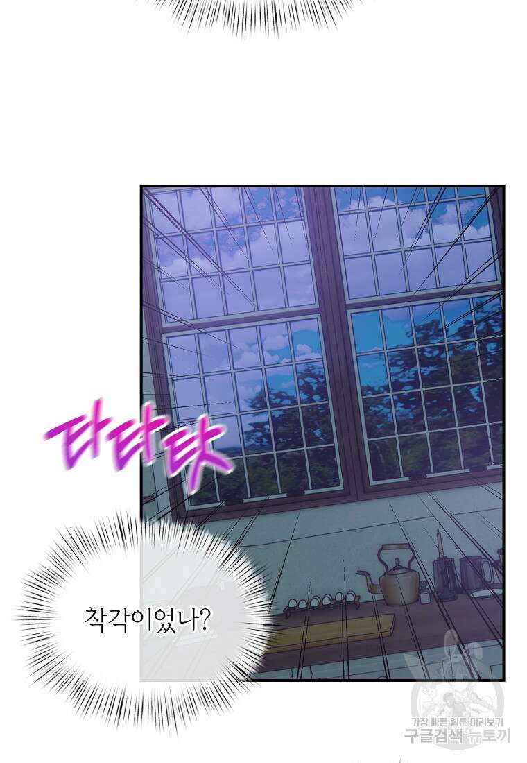 흑막을 치료하고 도망쳐버렸다 11화 7