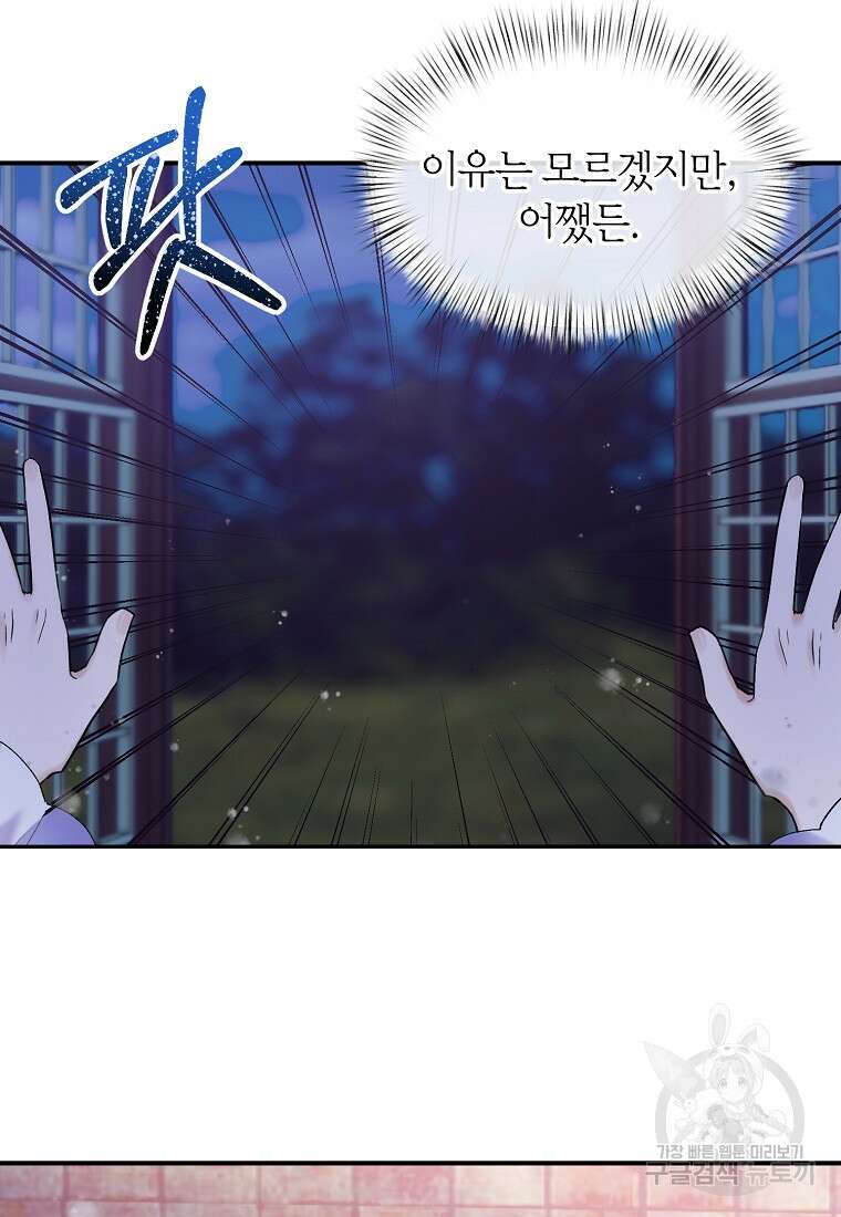 흑막을 치료하고 도망쳐버렸다 11화 8