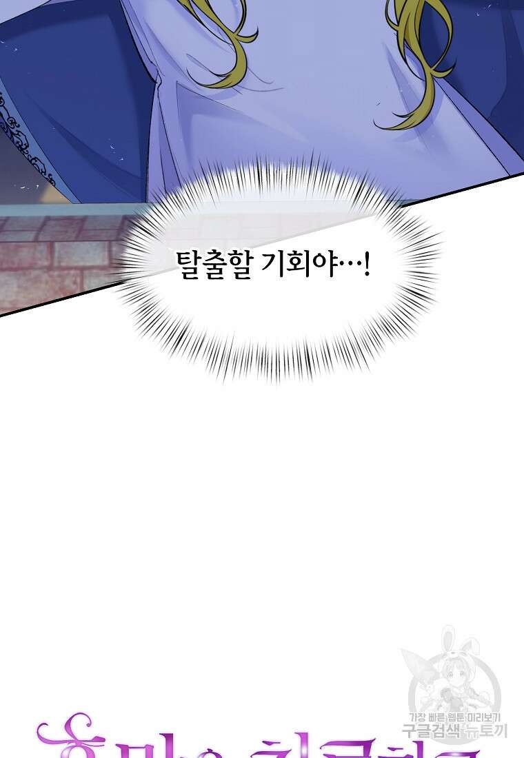 흑막을 치료하고 도망쳐버렸다 11화 10