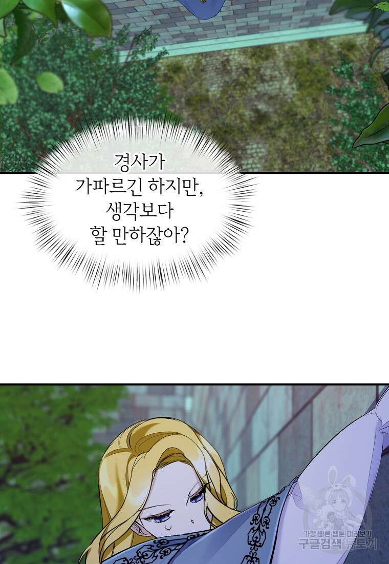 흑막을 치료하고 도망쳐버렸다 11화 14
