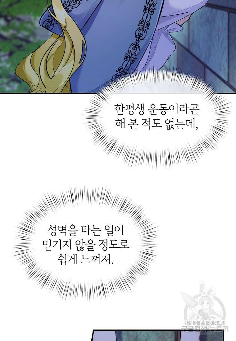 흑막을 치료하고 도망쳐버렸다 11화 15