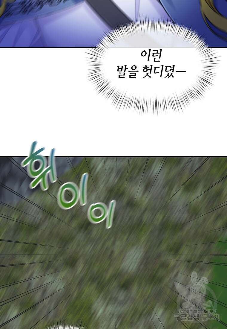 흑막을 치료하고 도망쳐버렸다 11화 18