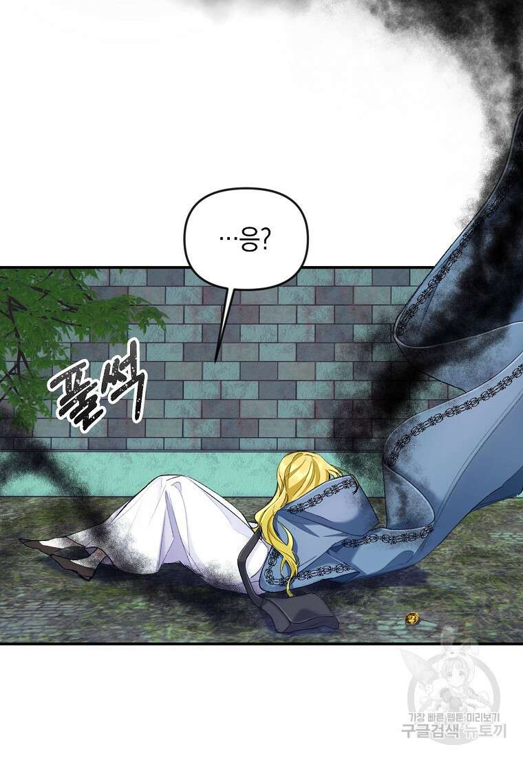 흑막을 치료하고 도망쳐버렸다 11화 21