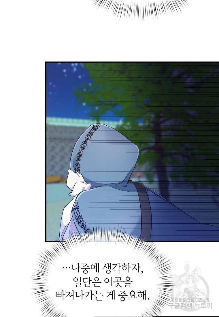 흑막을 치료하고 도망쳐버렸다 11화 23