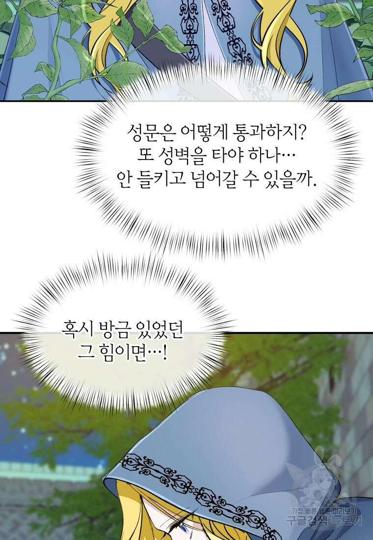 흑막을 치료하고 도망쳐버렸다 11화 27