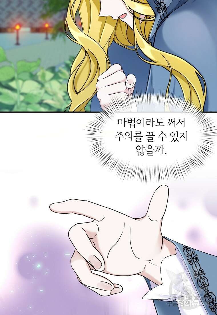 흑막을 치료하고 도망쳐버렸다 11화 28