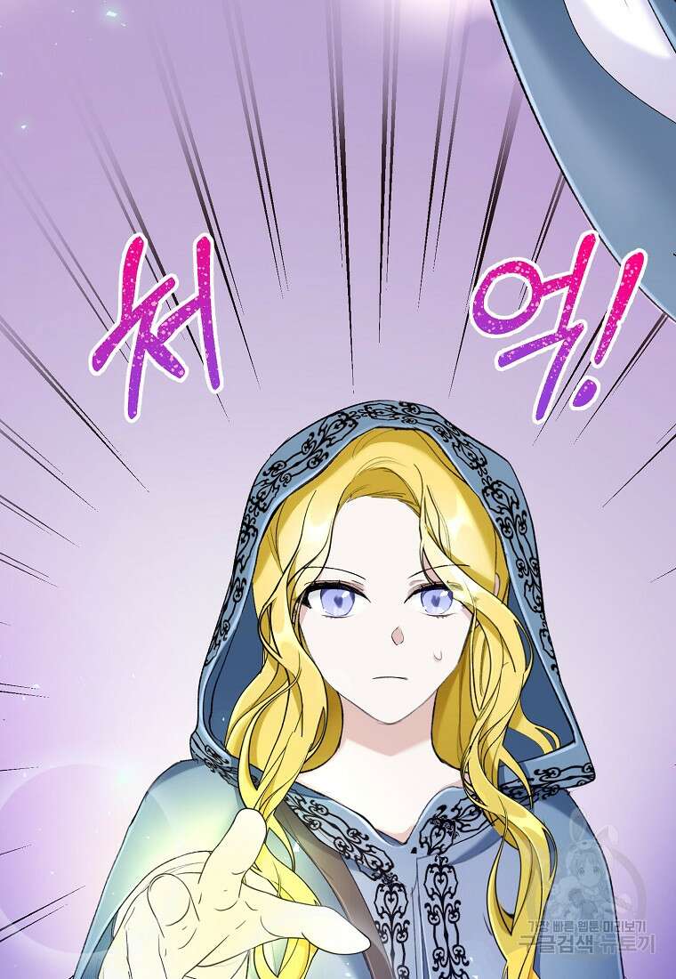 흑막을 치료하고 도망쳐버렸다 11화 29