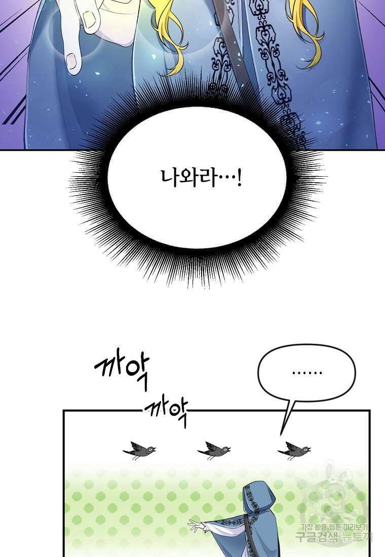 흑막을 치료하고 도망쳐버렸다 11화 30