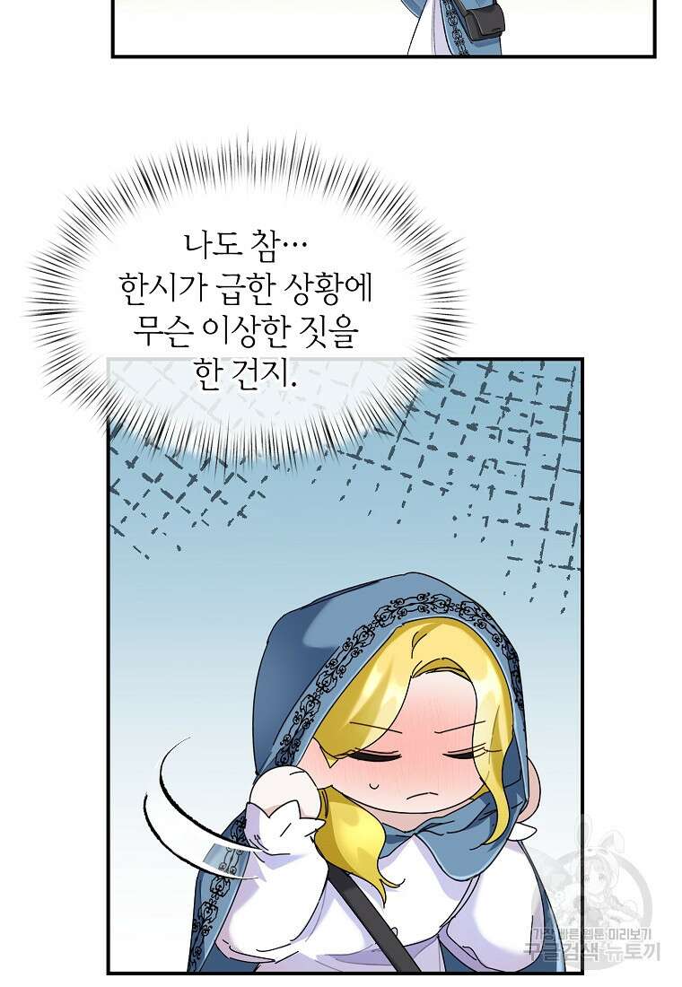 흑막을 치료하고 도망쳐버렸다 11화 31