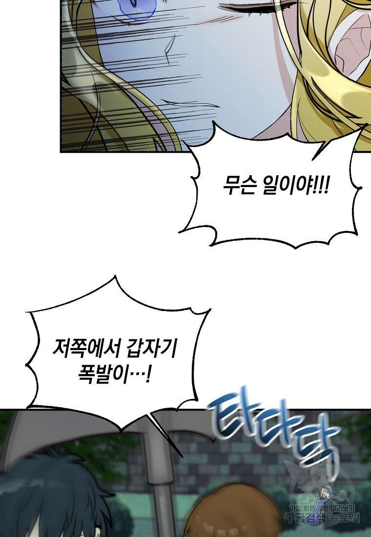 흑막을 치료하고 도망쳐버렸다 11화 36