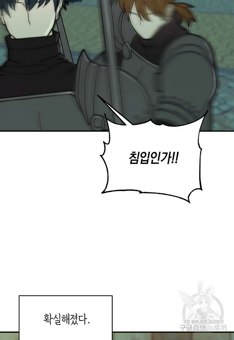 흑막을 치료하고 도망쳐버렸다 11화 37